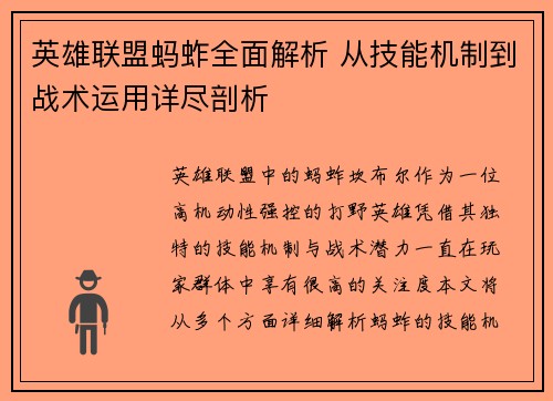 英雄联盟蚂蚱全面解析 从技能机制到战术运用详尽剖析