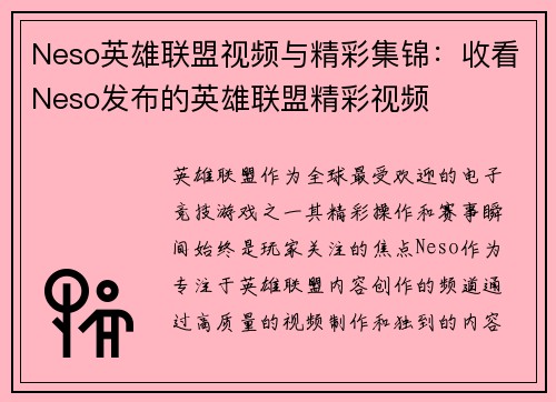 Neso英雄联盟视频与精彩集锦：收看Neso发布的英雄联盟精彩视频