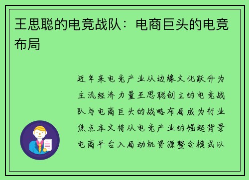 王思聪的电竞战队：电商巨头的电竞布局